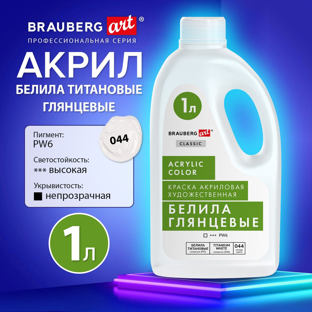 Акриловые краски художественные белые глянцевые, белила титановые акрил ...