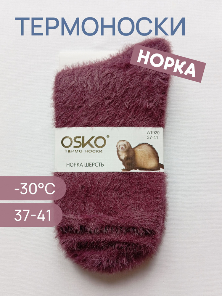 Носки Osko Базовая, 1 пара #1