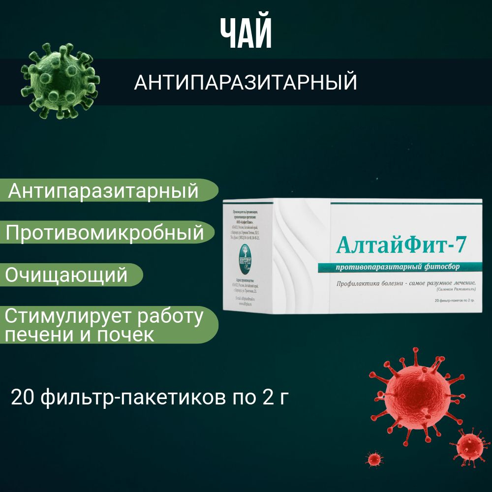 Чай противопаразитарный, очищающий, против паразитов и следов их жизнедеятельности  #1