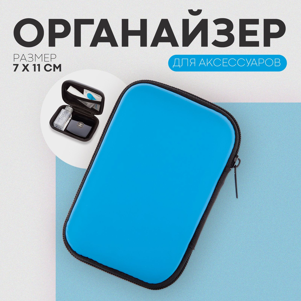 Чехол-кейс на молнии для проводных и беспроводных наушников, зарядки, проводов / кабелей и аксессуаров #1