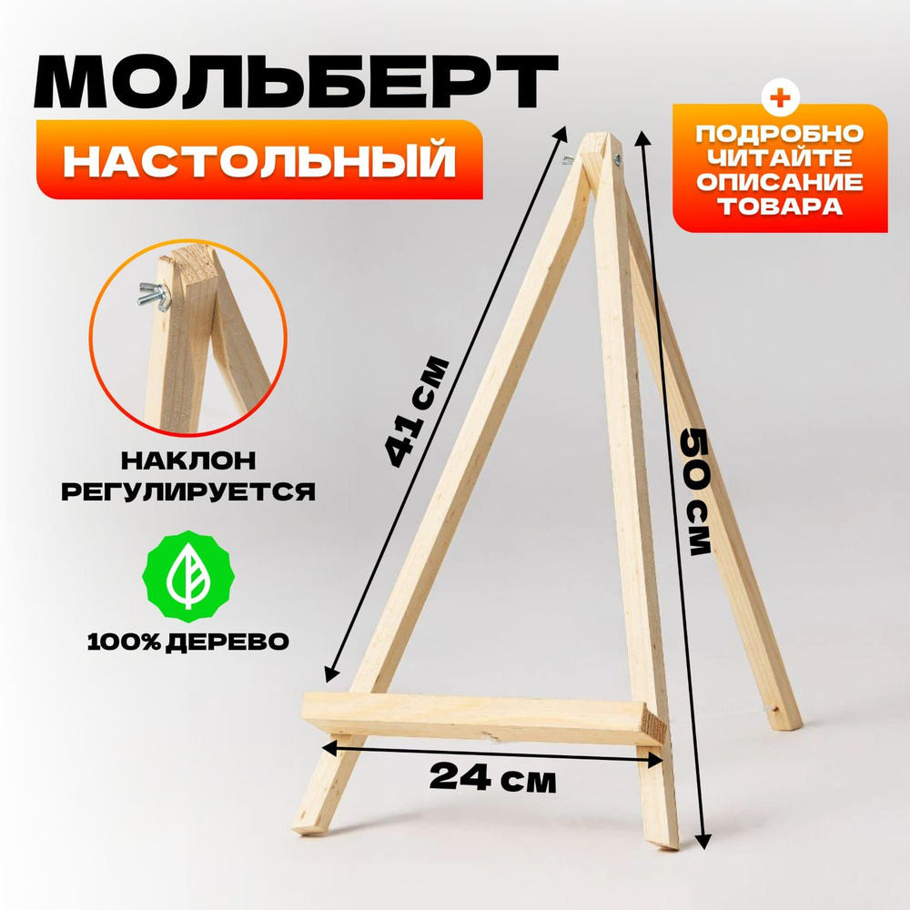 мольберт художественный настольный деревянный для рисования и творчества  #1