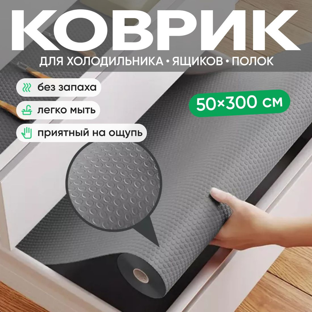 Коврик в кухонный ящик в рулоне противоскользящий купить на OZON по ...