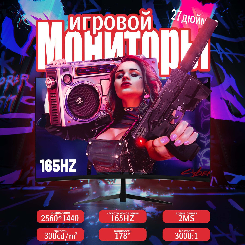 27.1" Монитор Игровой монитор ПК VA 27 дюймов 2k165 Гц, черный #1