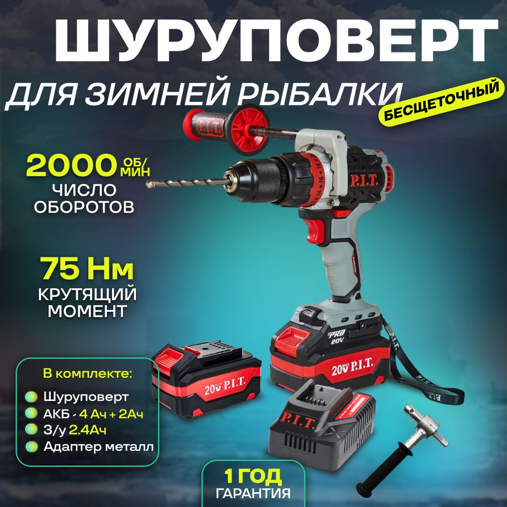 шуруповерт для ледобура аккумуляторный бесщеточный PSB20H-13D SOLO P.I.T. + 1 АКБ на 2ач + 1 АКБ на 4ач #1