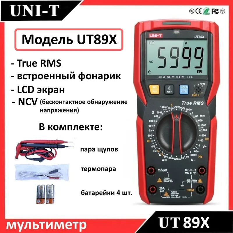 Датчик тока цифровой UNI-T UT89X #1