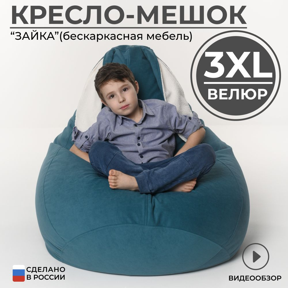 Кресло мешок груша 3XL #1