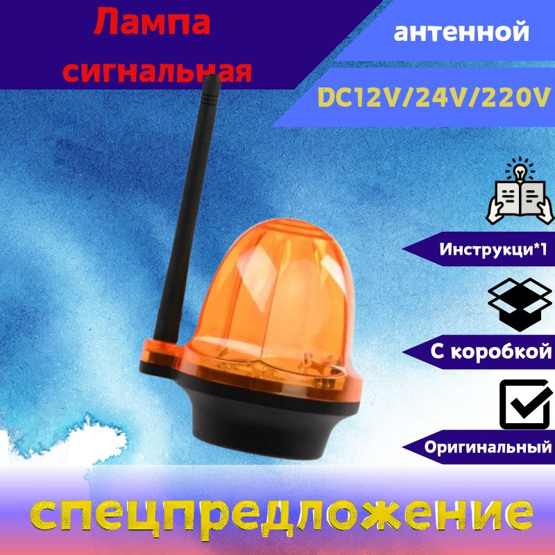Лампа сигнальная для откатных ворот - купить с доставкой по выгодным ...