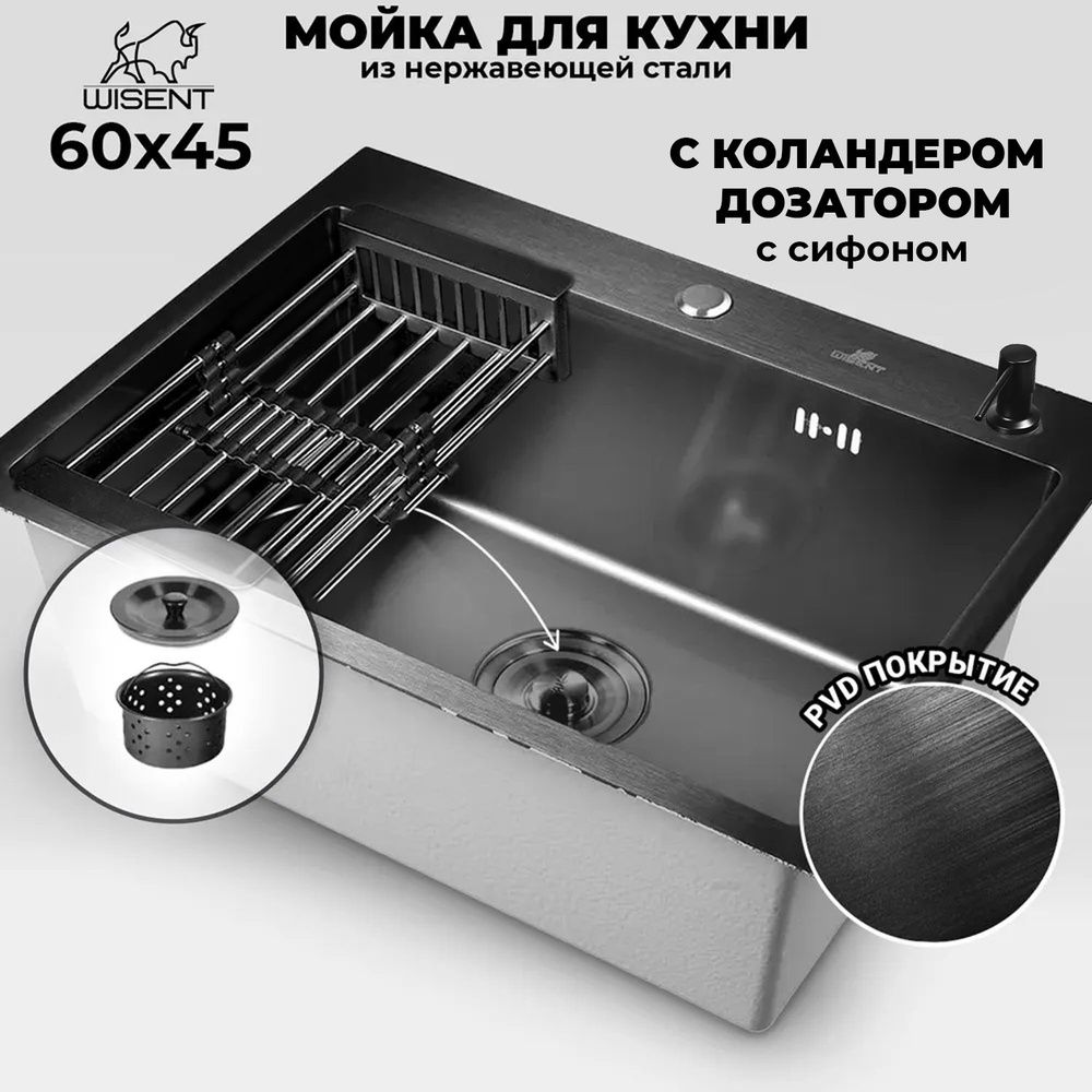 Мойка для кухни нержавеющая врезная 60*45 графит с коландером, дозатором и сифоном ведерко  #1