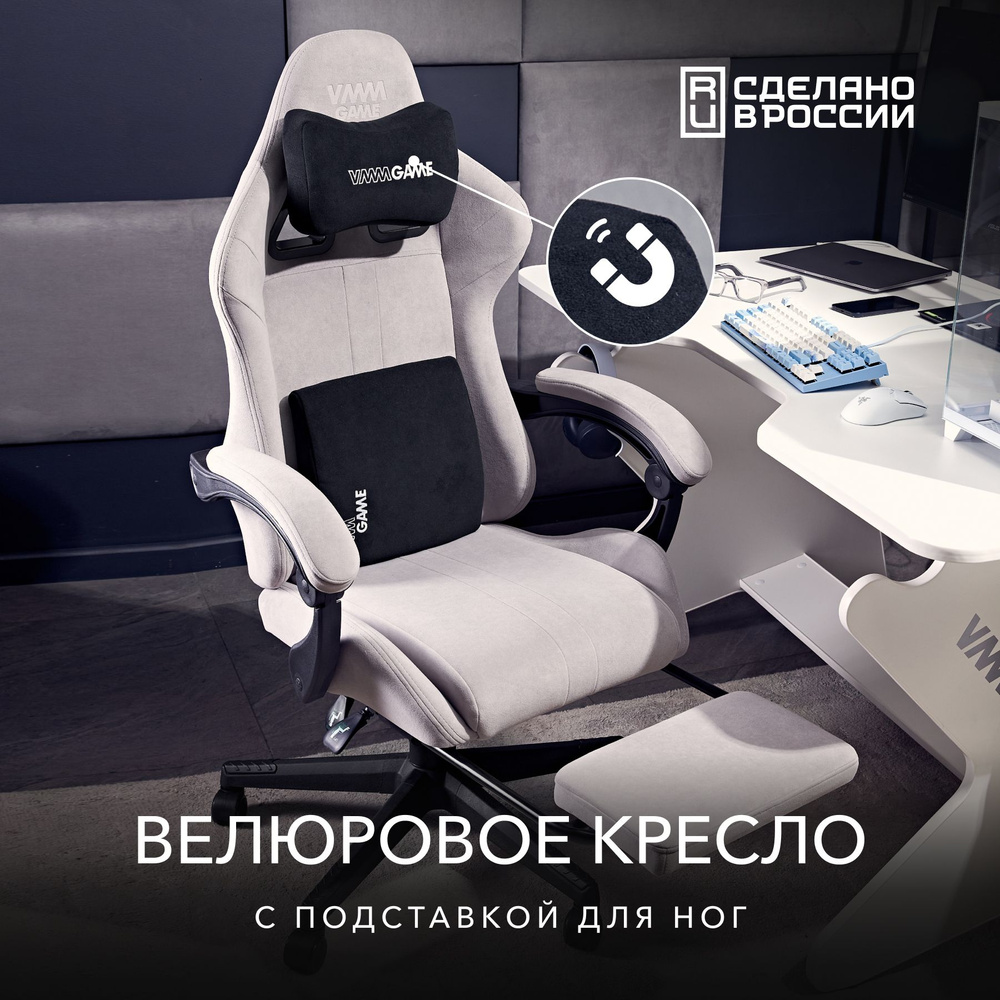 Игровое компьютерное кресло VMMGAME THRONE NEW ERA VELOUR GRAY #1