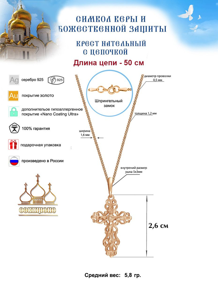 Крестик с цепочкой Золотой Меркурий Крест православный с цепочкой серебро 925, православные украшения #1