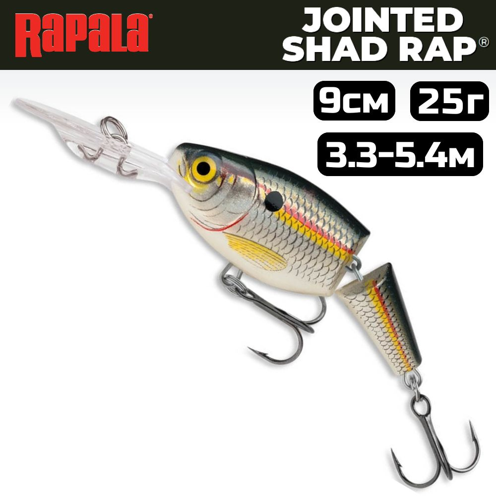 Воблер RAPALA Jointed Shad Rap JSR09 / 9 см, 25 г, цвет SD #1