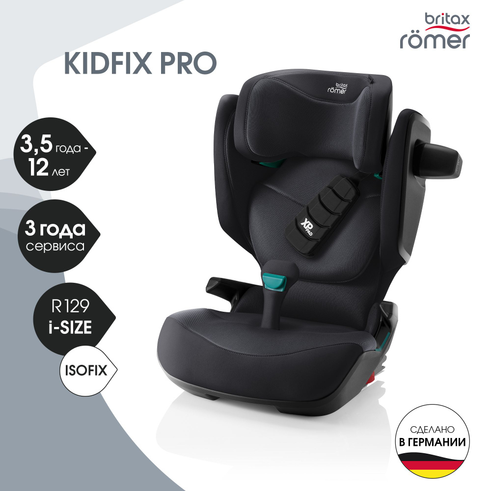 Детское автокресло Britax Roemer KIDFIX PRO Style, Carbon Black #1