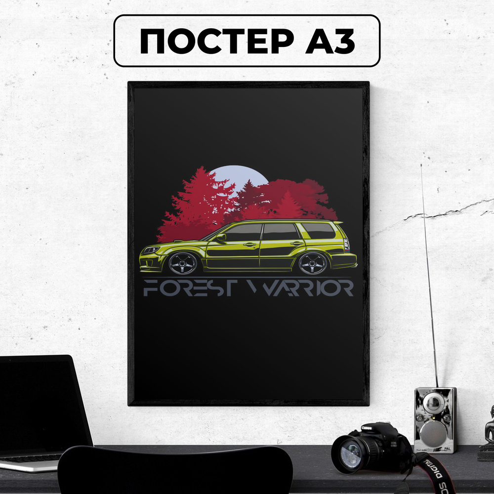 Постер - Forester / картина на стену для интерьера 30х42 см формата А3 без рамки и паспарту  #1