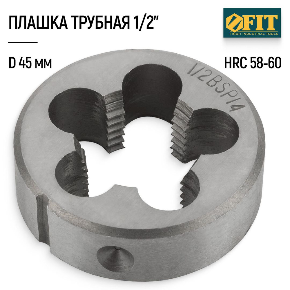 FIT Плашка 1/2" трубная D 45 мм легированная сталь HRC 58-60 #1