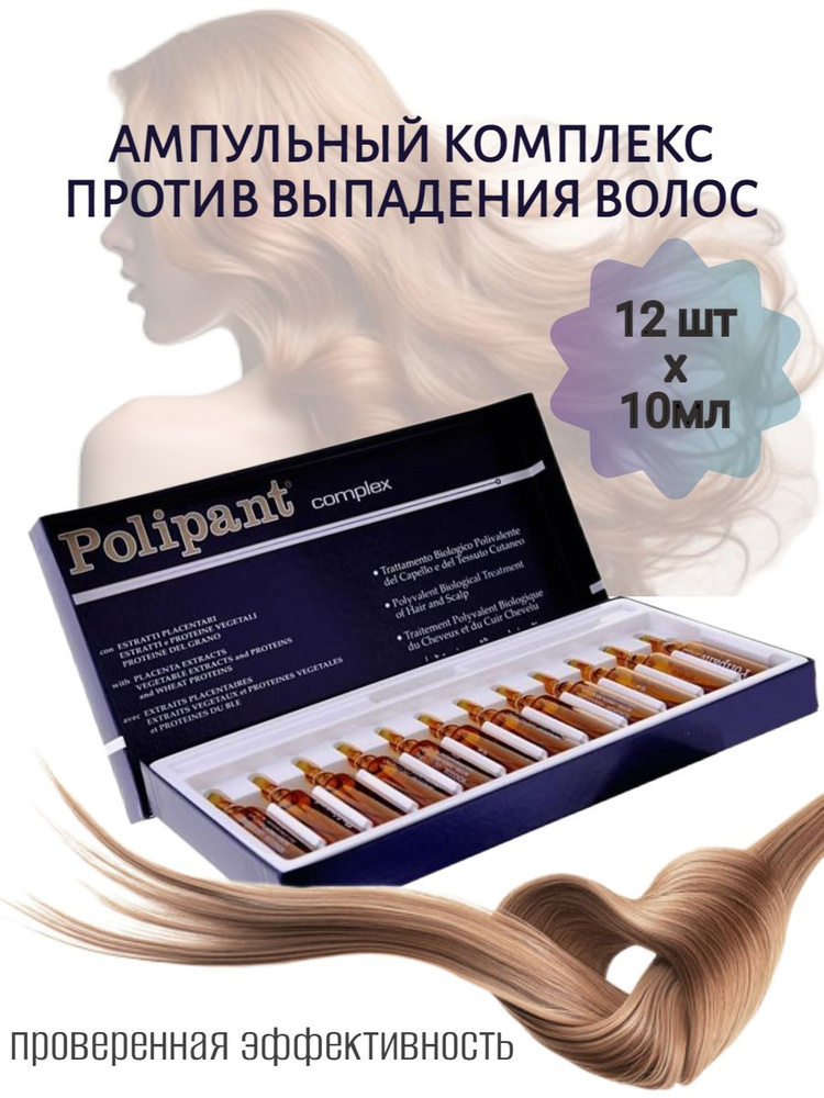 Ампулы Dikson Polipant Complex 12х10 мл #1