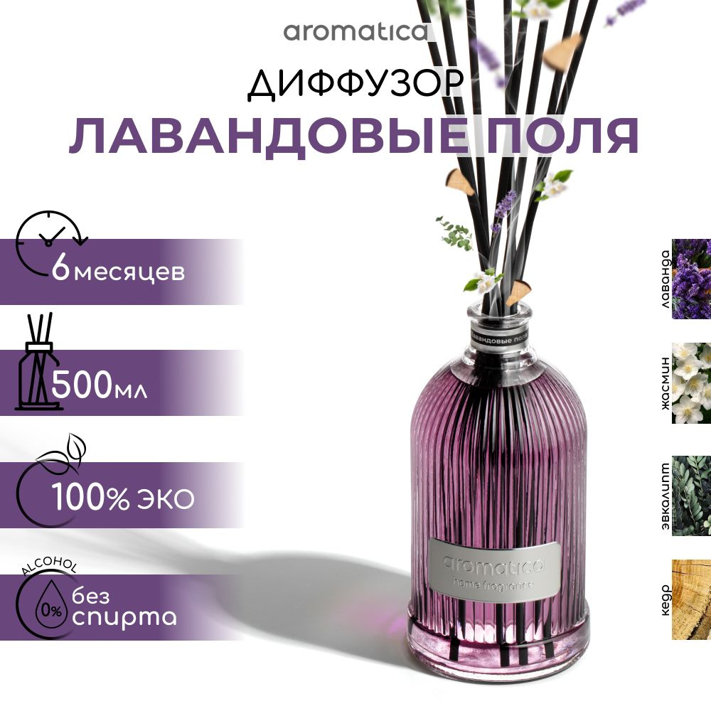 Диффузор 500мл. Лавандовые поля #1