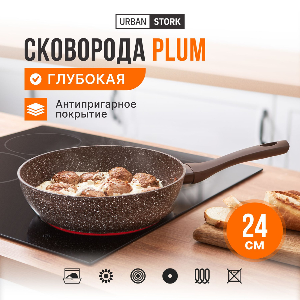 Сковорода глубокая URBAN STORK серии "PLUM" 24 см, c антипригарным покрытием, индукция, ручка софт-тач #1