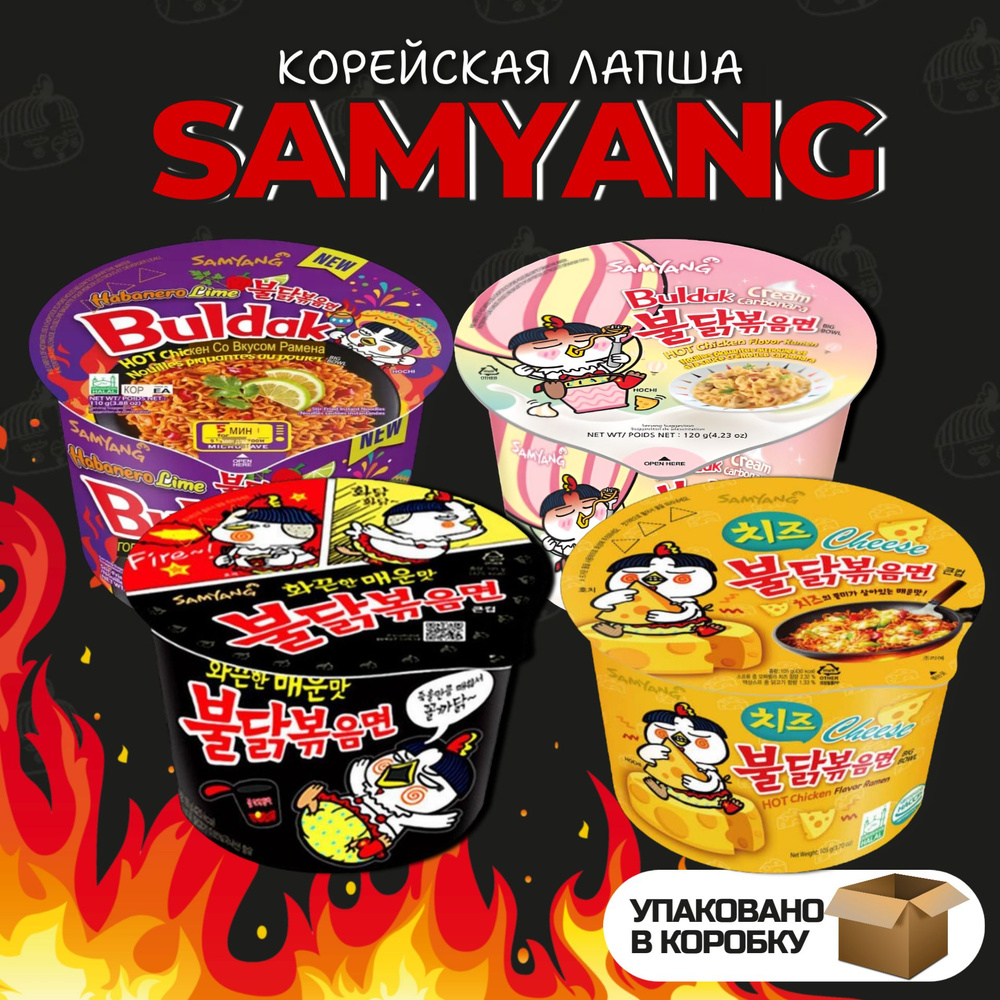 Корейская лапша быстрого приготовления SAMYANG Buldak Крем Карбонара, Хабанеро, Сыр, Острая курицей. #1