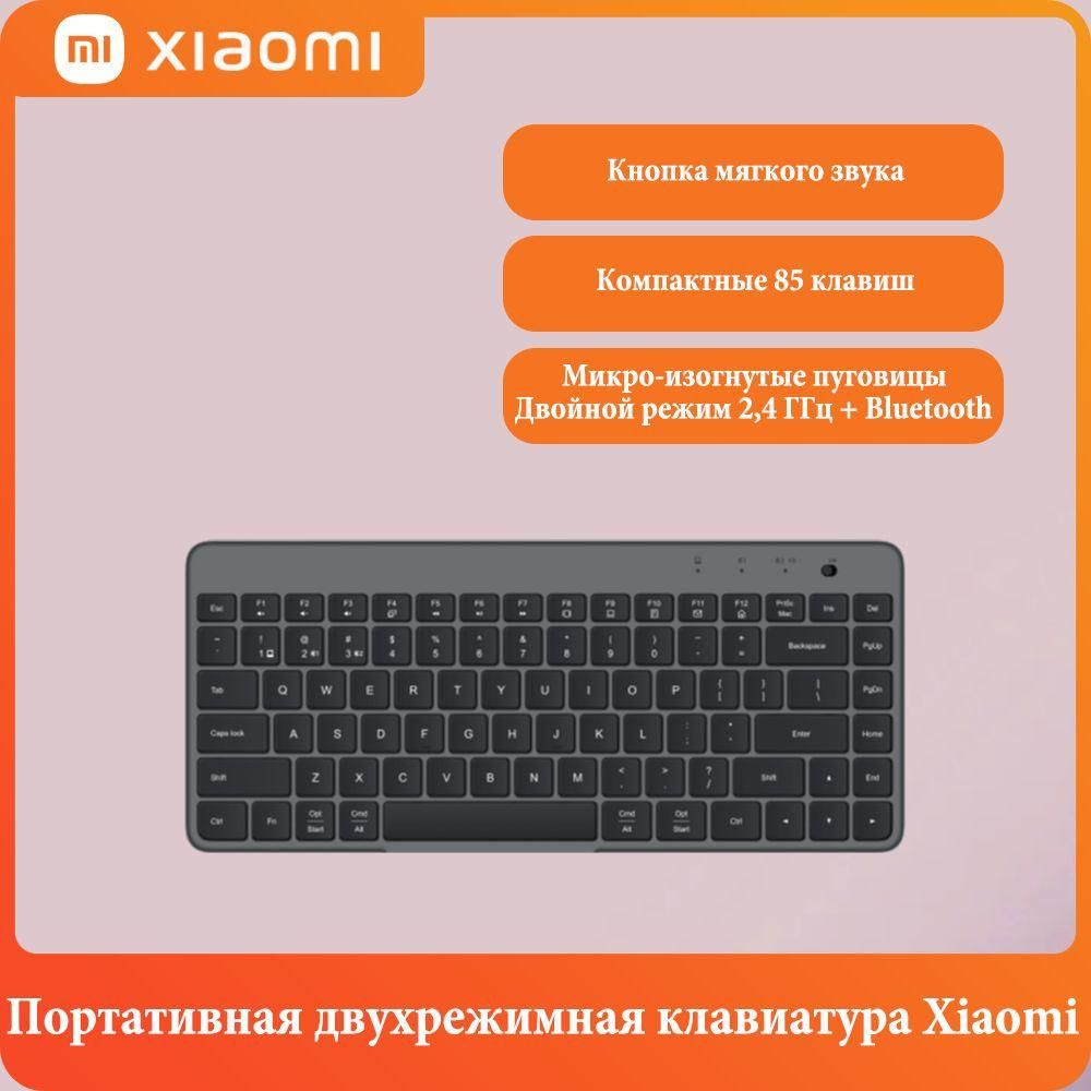 Xiaomi Клавиатура беспроводная Портативная двухрежимная клавиатура Xiaomi, компактные 85 клавиш, мягкие #1