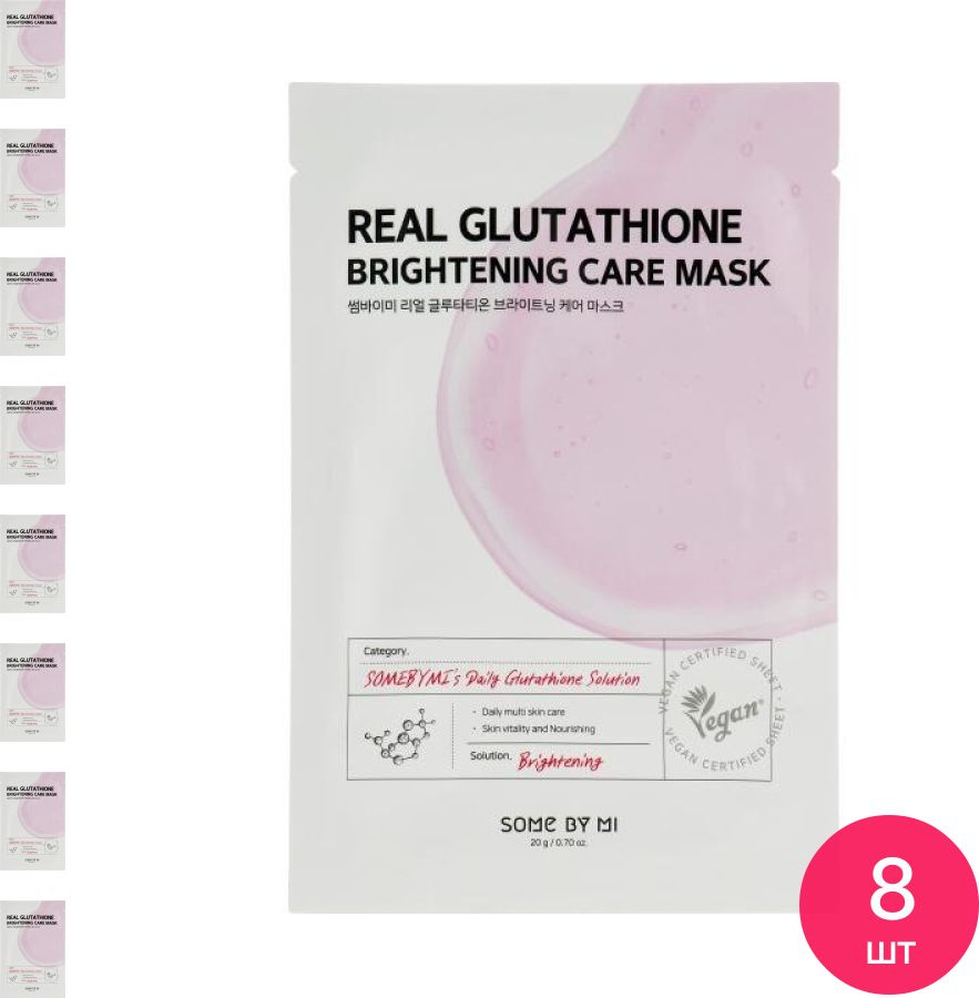 SOME BY MI / Сам Бай Ми Real Glutathione Brightening Care Mask Маска для лица тканевая увлажняющая с #1