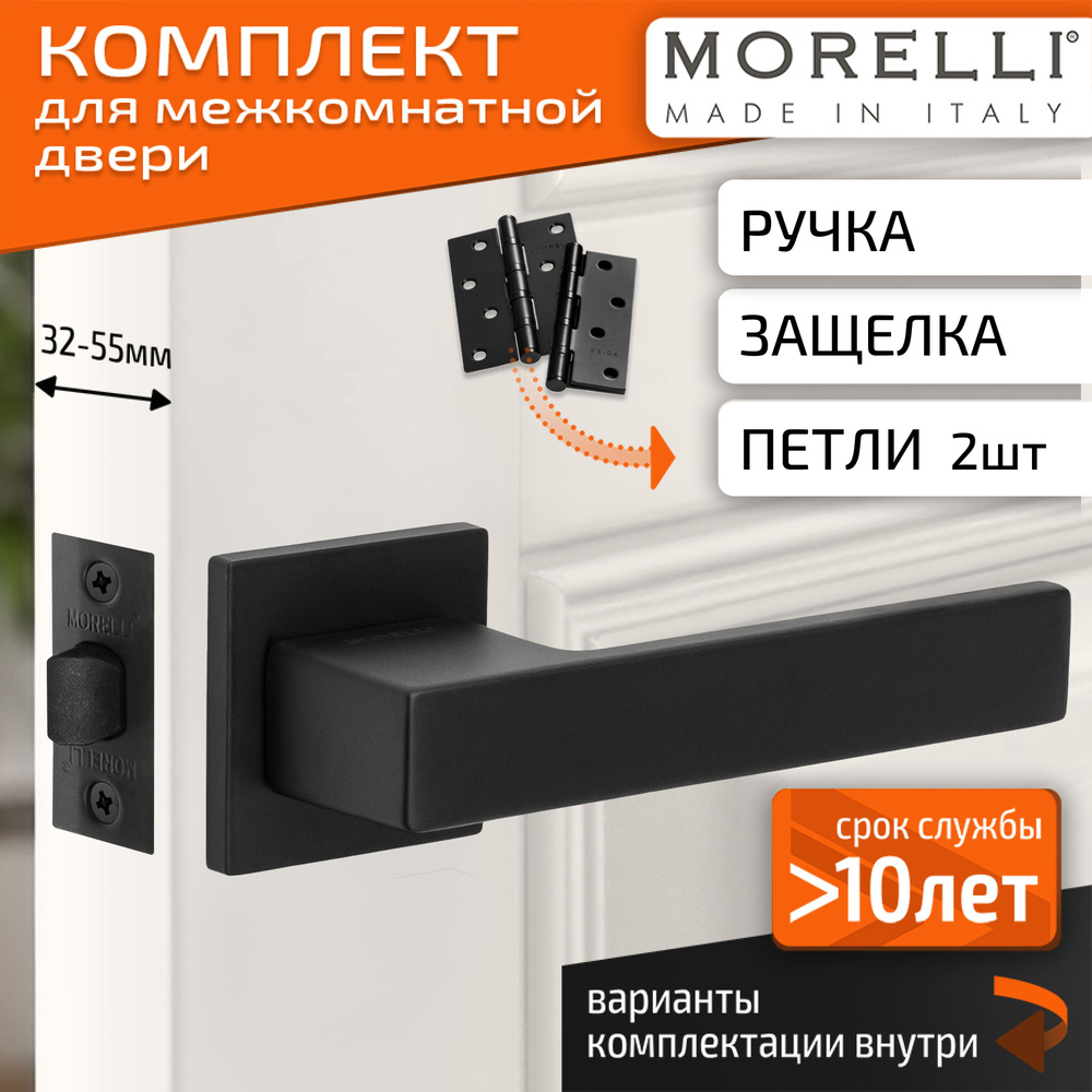 Комплект для межкомнатной двери Morelli / Дверная ручка MH 56 S6 BL + межкомнатная защелка + врезные #1