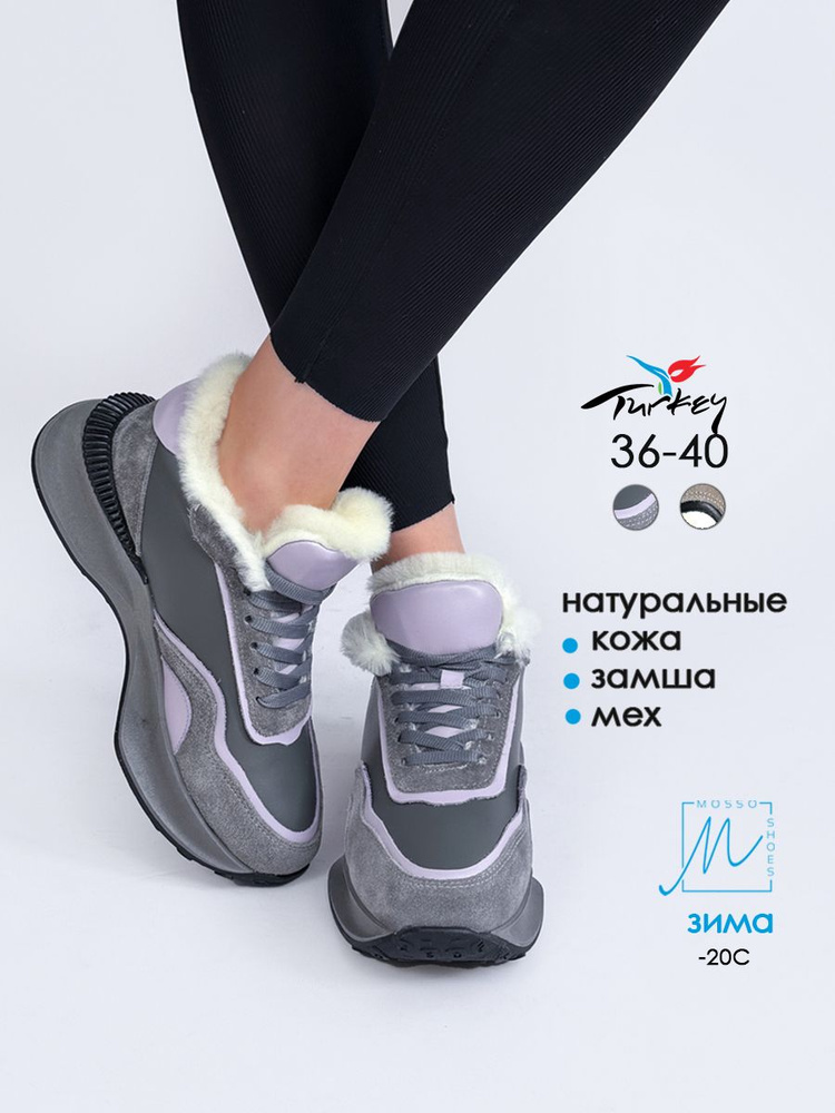 Кроссовки MOSSO SHOES Зима #1