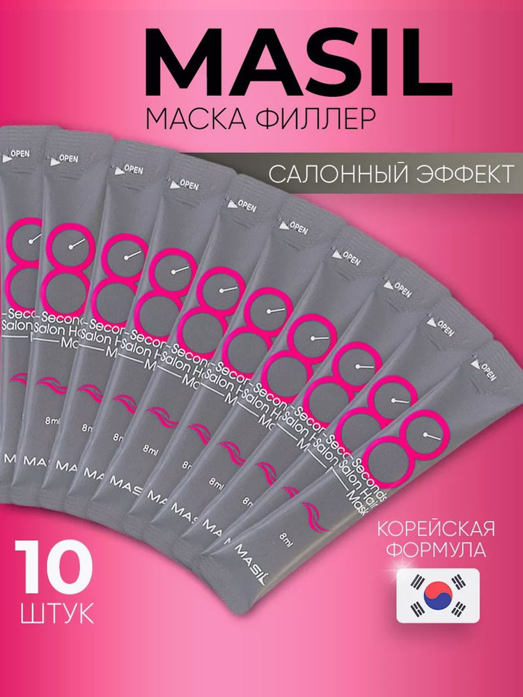 Увлажняющая маска для волос экспресс восстановления 8 Seconds Salon Hair Mask, 1 уп/10 шт.  #1