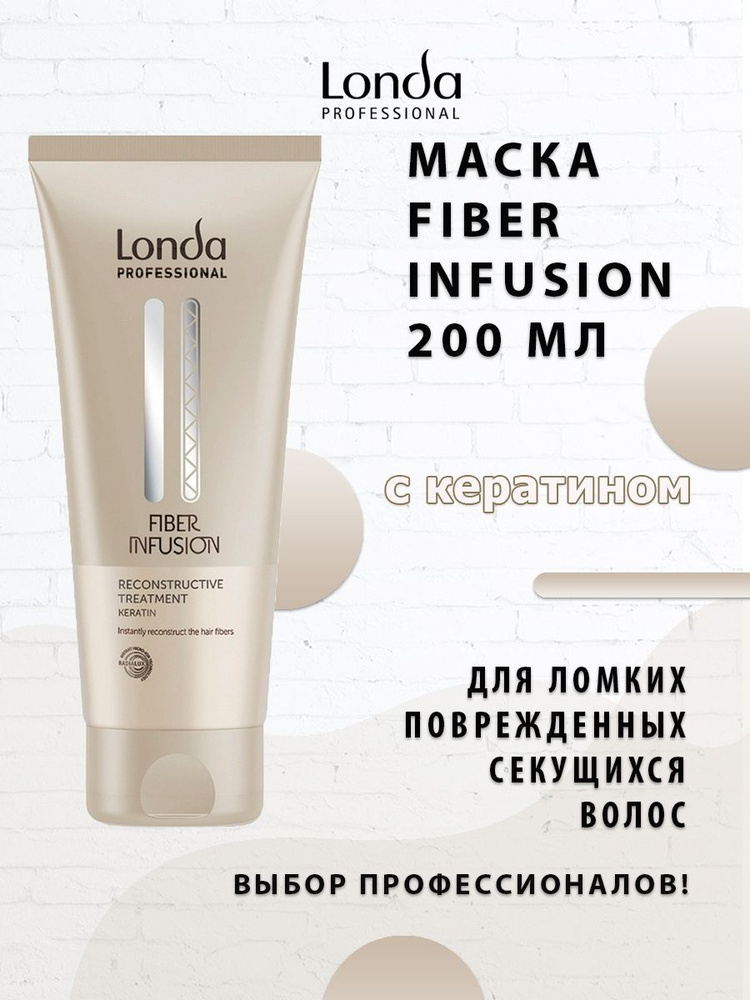 Londa Professional Fiber Infusion Восстанавливающее средство для волос с кератином 200 мл  #1