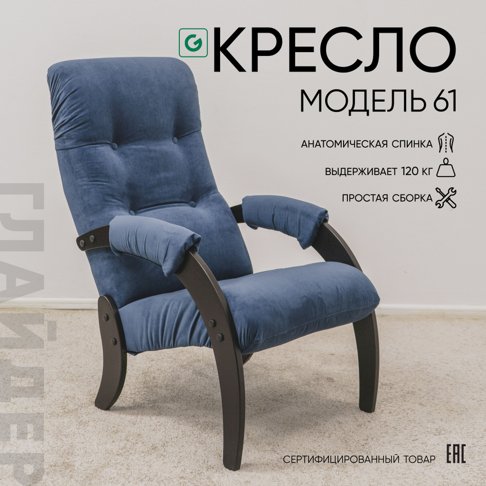 Glider Кресло , 1 шт., 58х81х96 см #1