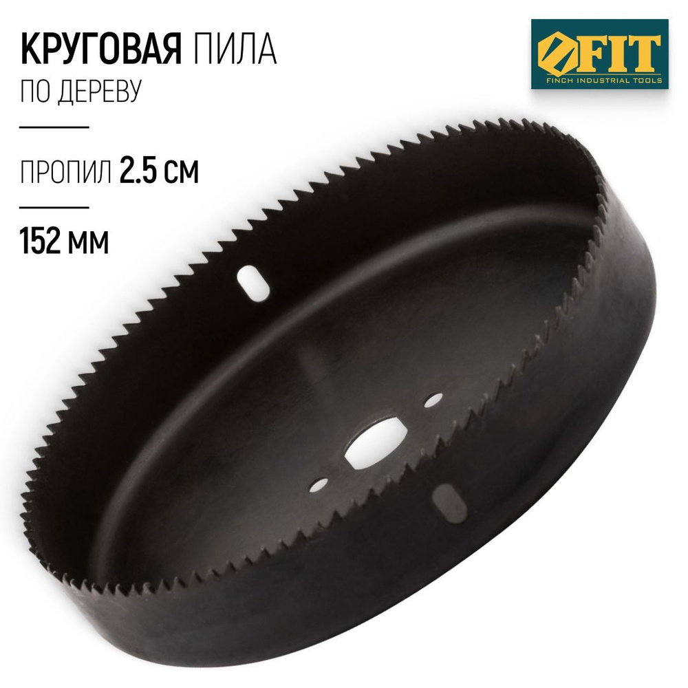 FIT Коронка по дереву 152 мм глубина пропила 25 мм, пила круговая закаленная  #1