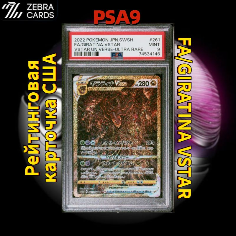 японский покемон Pokemon Рейтинговая карточка США TCG PSA10 карт(Японская версия)  #1