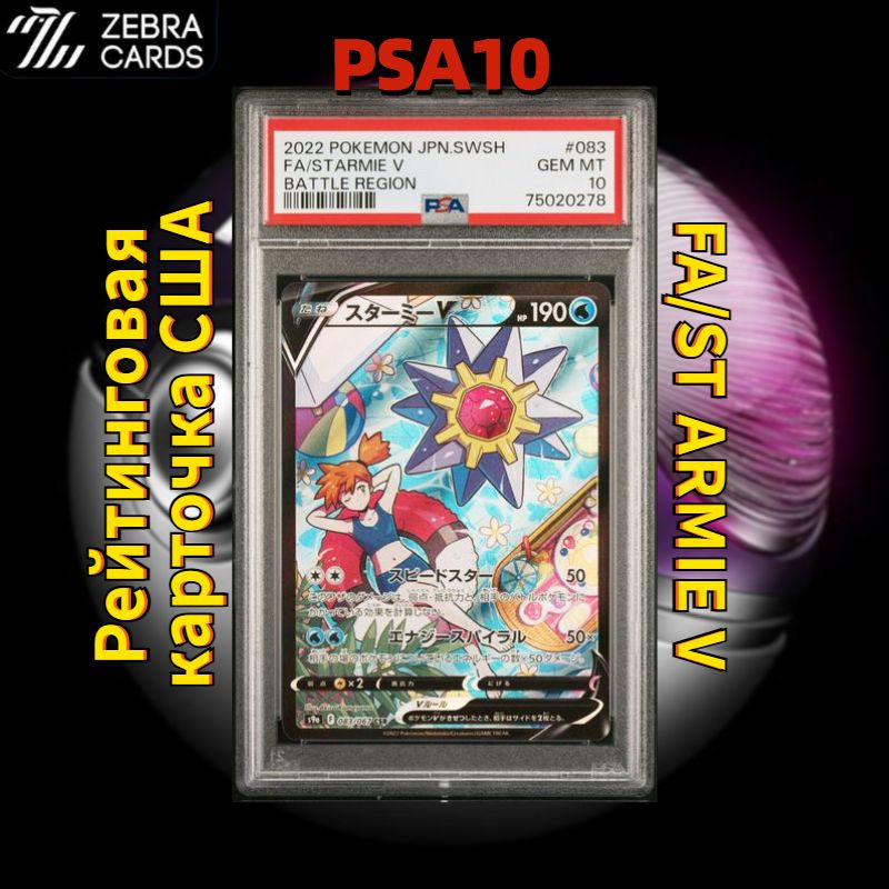 японский покемон Pokemon Рейтинговая карточка США TCG PSA10 карт(Японская версия)  #1