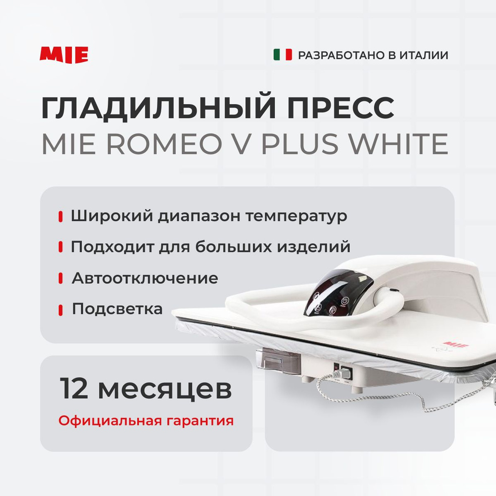 Гладильный пресс MIE Romeo V Plus White #1