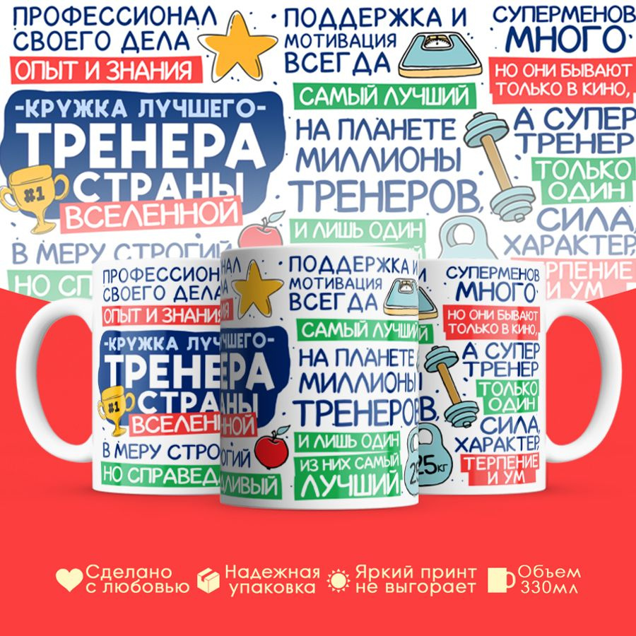 Кружка GOODbrelok День тренера #1