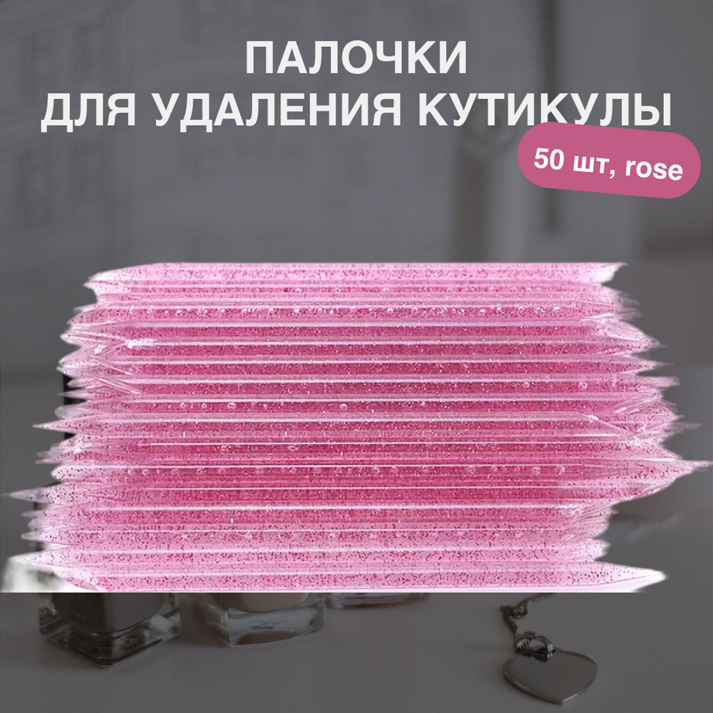 Акриловые палочки для маникюра Rose 50шт #1