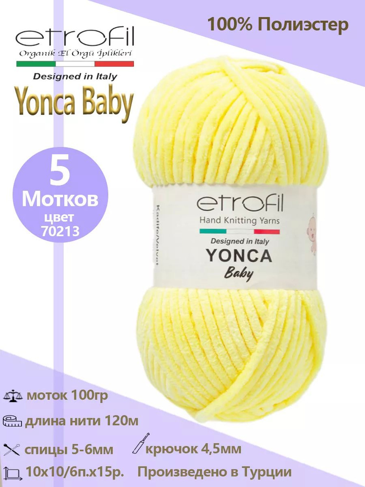 Пряжа плюшевая для вязания Yonca Baby #1