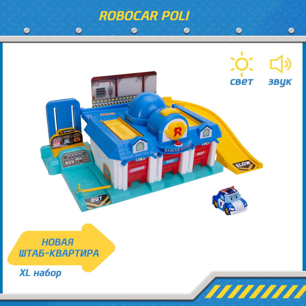 Игровой набор Робокар Поли, Штаб-квартира, Robocar Poli, MRT-664 #1