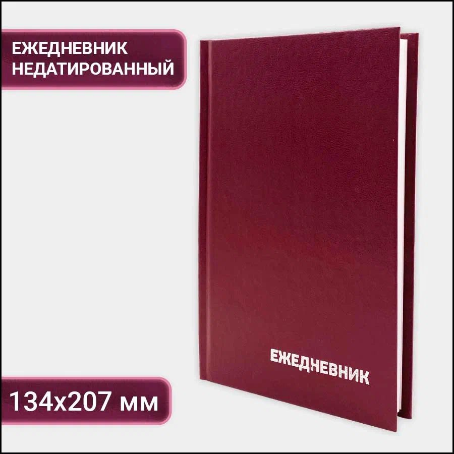 Ежедневник недатированный на 2025 год Axler, планер женский и мужской блокнот А5, 168 листов  #1