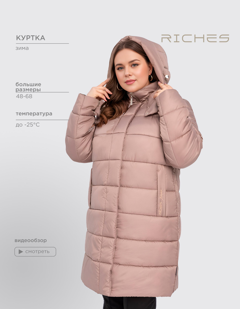 Куртка Riches #1