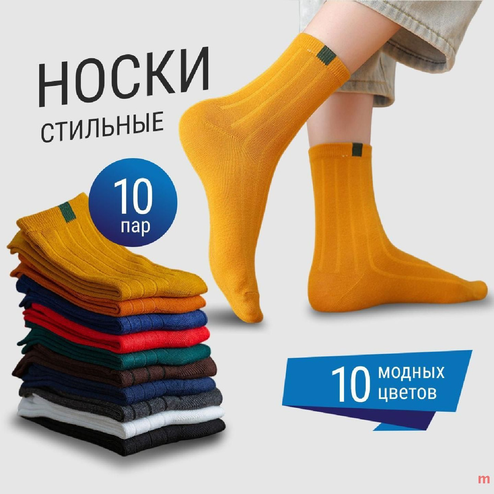 Комплект носков, 10 пар #1