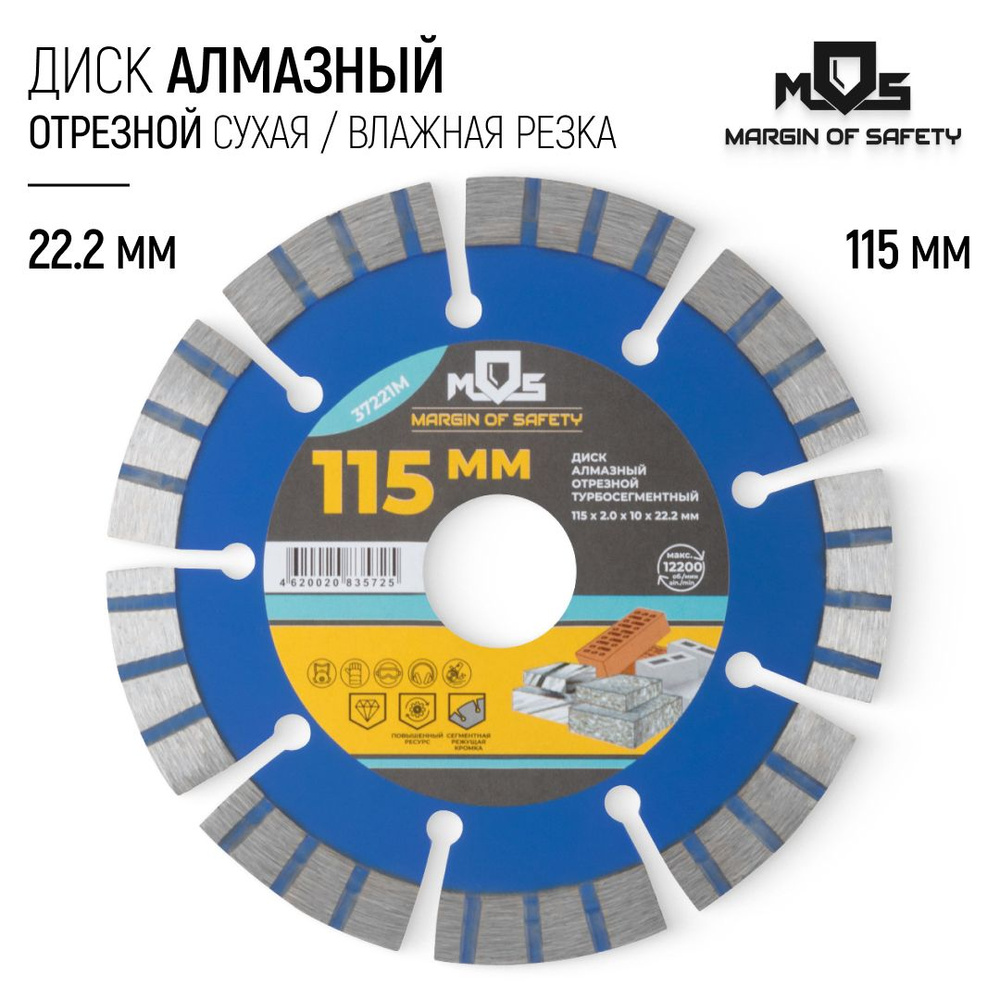 Диск алмазный по армированному бетону 115 х 22,2 мм отрезной по граниту мрамору сегментный для болгарки #1