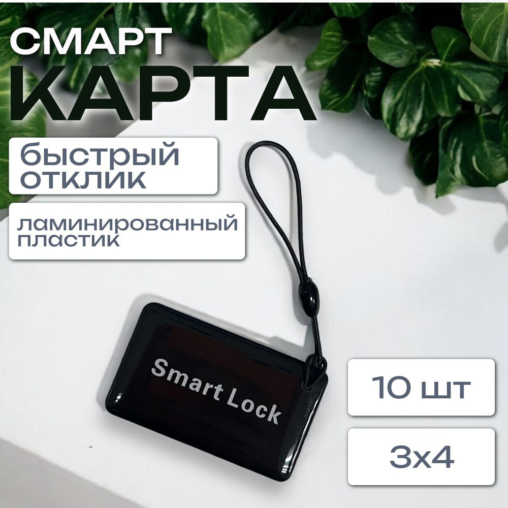 Магнитный ключ - карта; бесконтактная смарт карта; брелок для домофона RFID MIRAFE NFC 13,56  #1