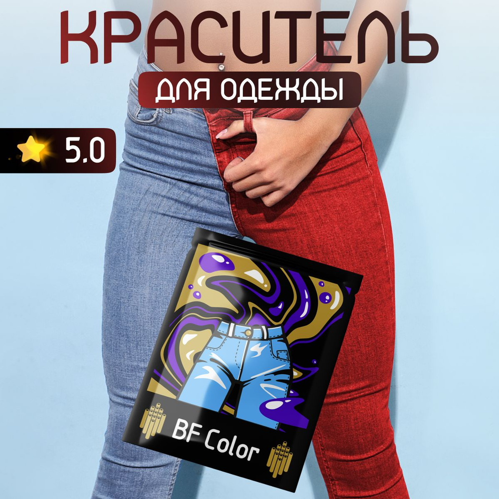 Краска красная для натуральных тканей BFcolor 2 шт. #1