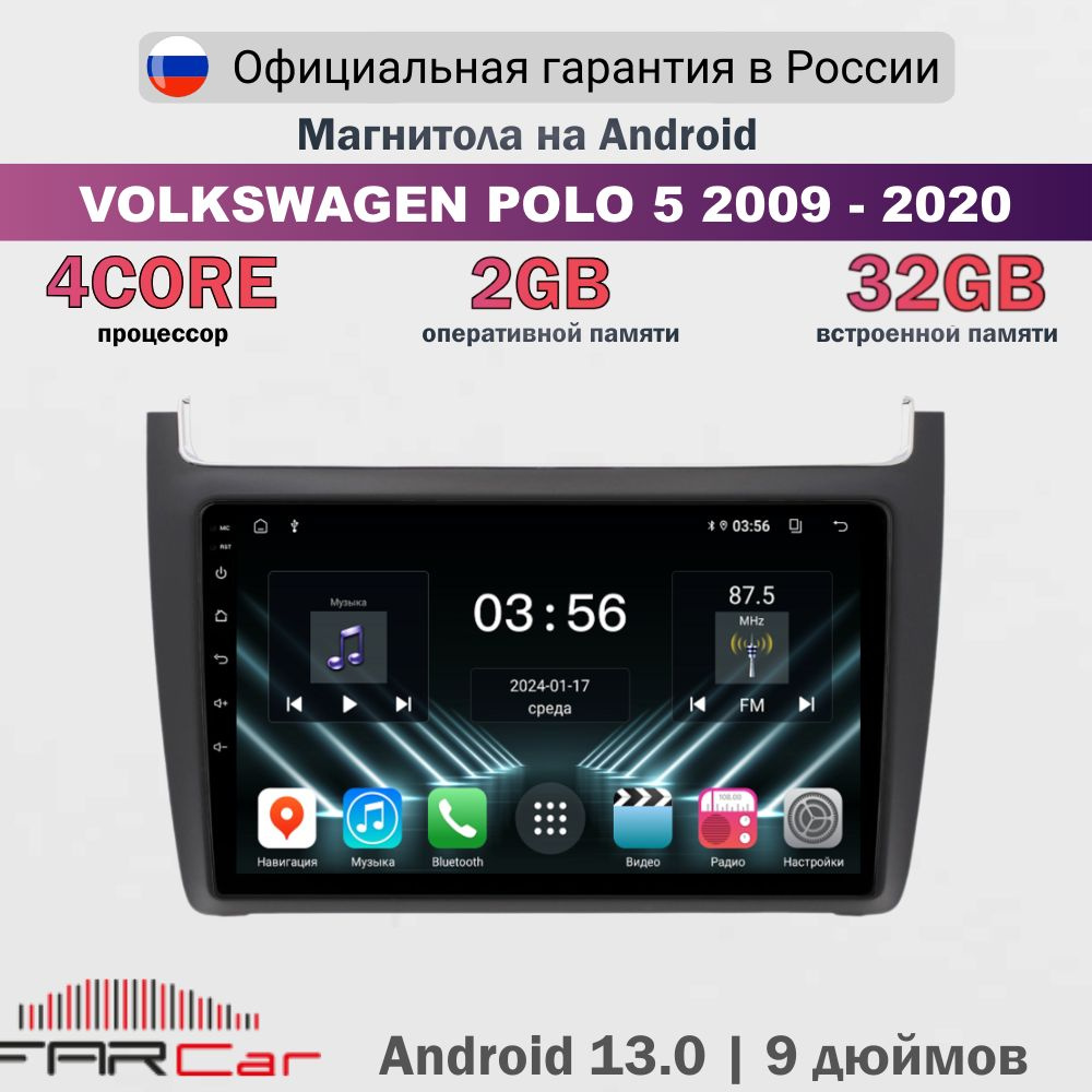 Магнитола Фольцваген Поло 2009-2020 на Android 13.0 / VW Polo 2009-2020 / 2+32Гб, 4 ядра, 9 дюймов - #1