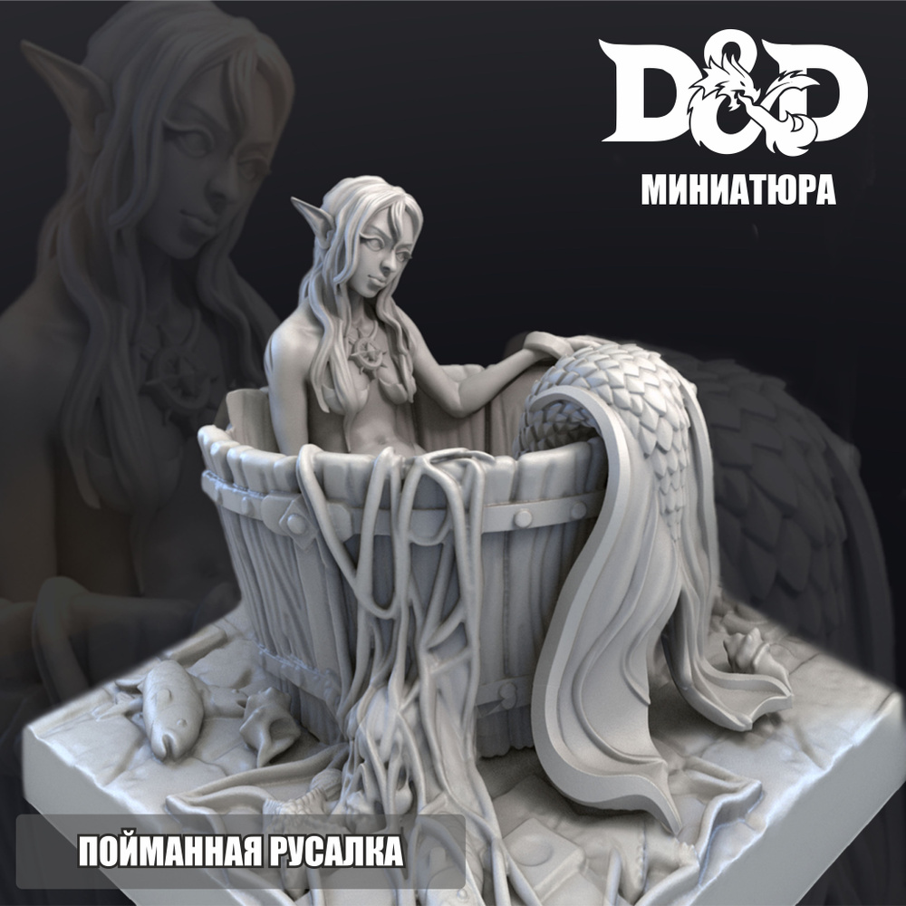 Миниатюра для настольных игр Пойманная русалка, Dungeons & Dragons, Подземелья и драконы, ДнД, НРИ, 36мм #1