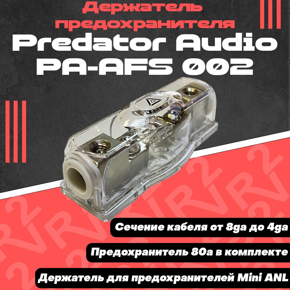 PREDATOR AUDIO Держатель для предохранителей, каналы: 1, 1000 Вт #1