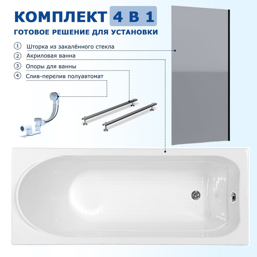 Комплект: Ванна Aquanet West 160x70 + Душевая шторка Enio Unico 70x140 + Каркас + Слив-перелив  #1