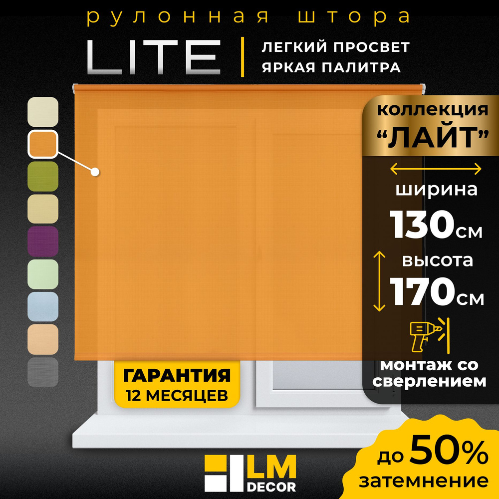 Рулонные шторы LmDecor 130х170 см, жалюзи на окна 130 ширина, рольшторы  #1