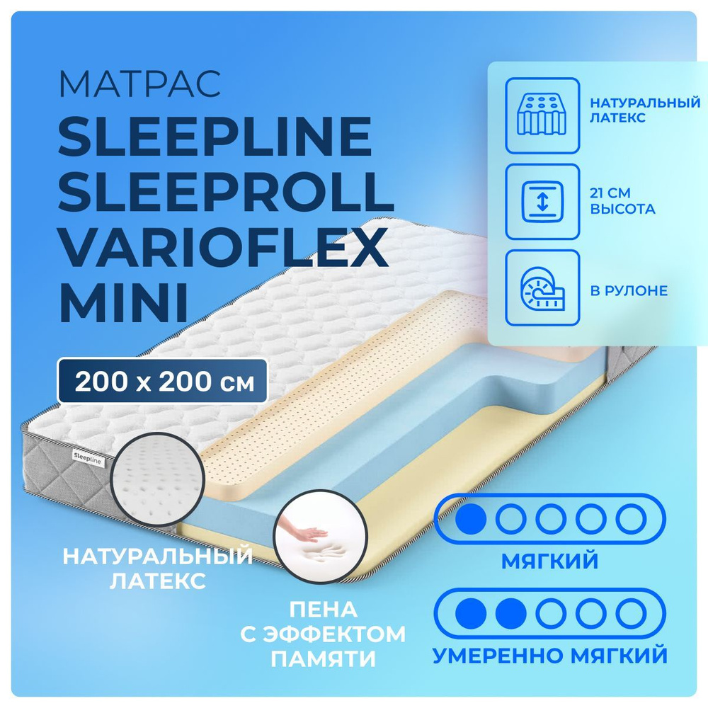Матрас 200х200 Sleepline SleepRoll VarioFlex Mini, беспружинный, двусторонний с разной жесткостью, мягкий, #1