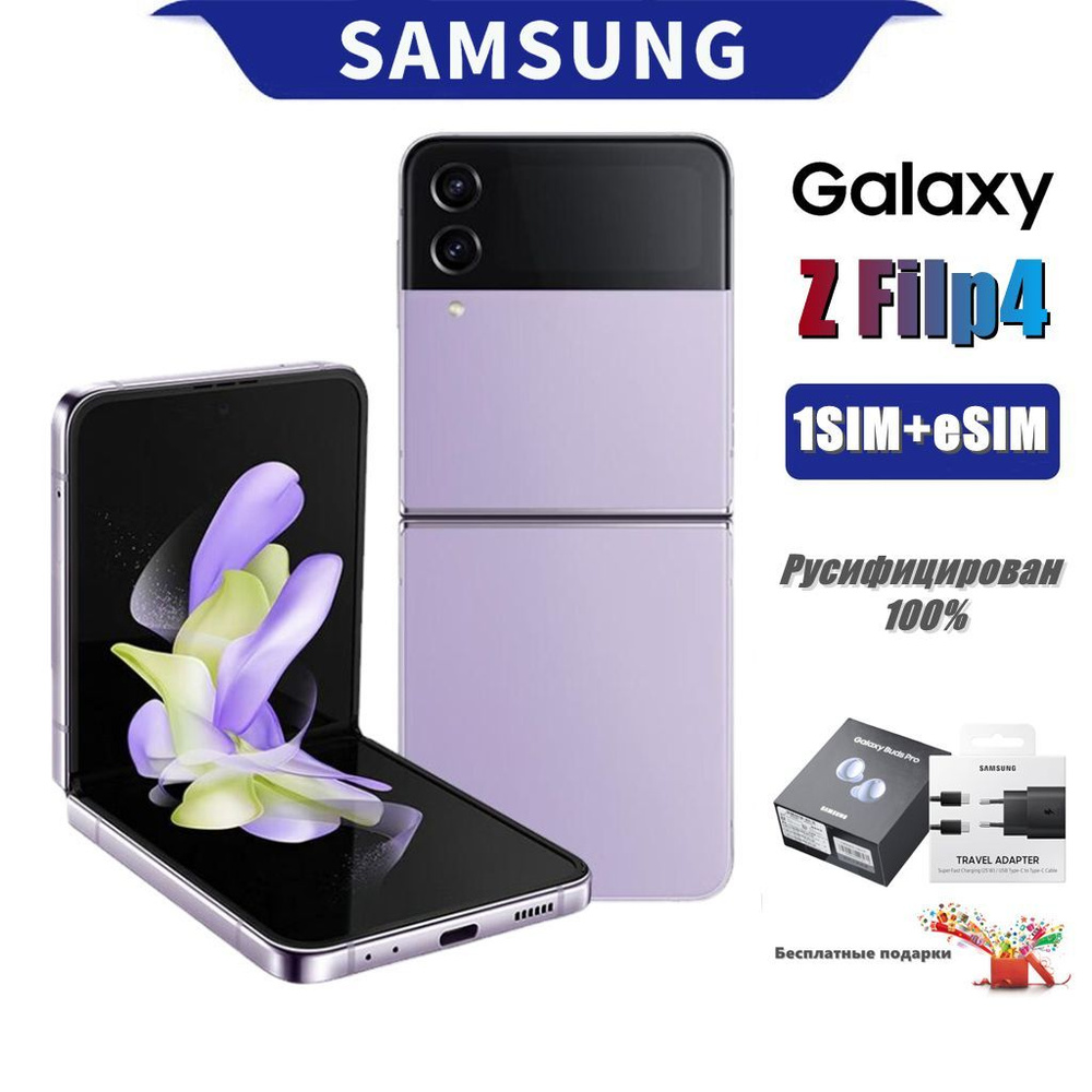 Смартфон Samsung Z Flip4/KR 256 ГБ 8 ГБ Фиолетовый 6.7 OLED/AMOLED